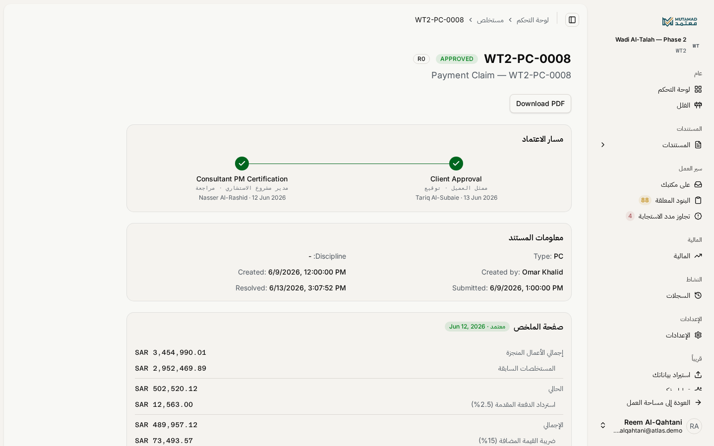 منشئ المستخلص ببنود الأعمال والمواد المحسوبة