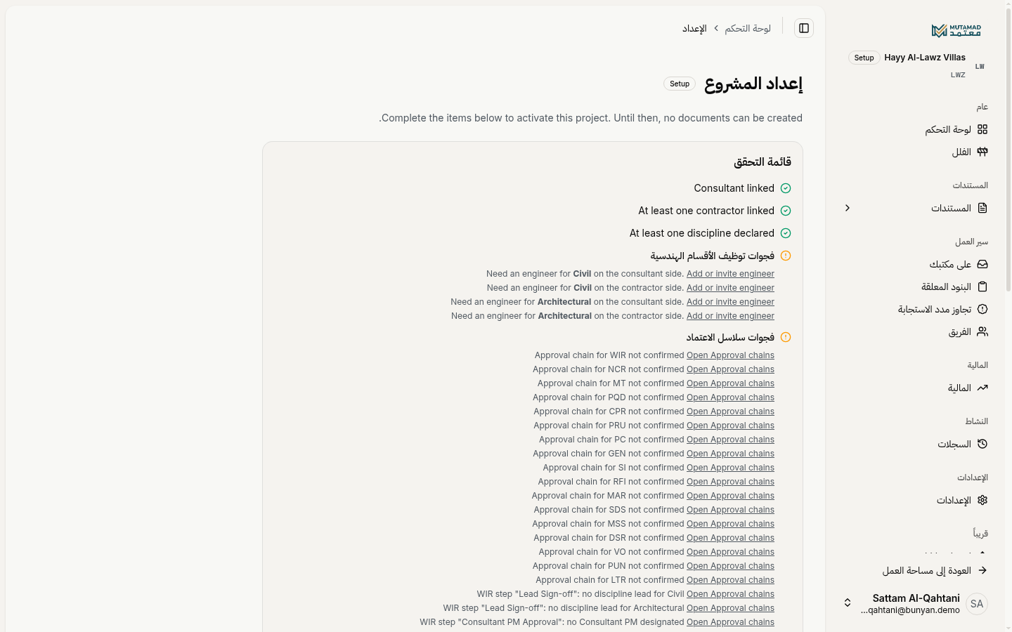معالج إعداد المشروع — خمس بوابات
