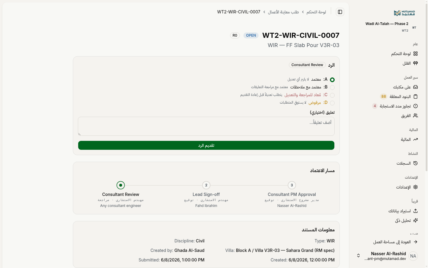 تفاصيل طلب الفحص مع سلسلة التوقيعات ومعرض الأدلة
